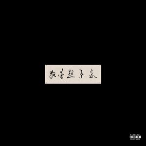 被男人吃奶跟添高潮了60分钟
